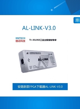 全新原厂 FPGA下载器 AL-LINK-V3.0 ANLOGIC科技新款