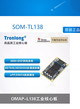 SOM-TL138 SOM TL138 创龙OMAPL138工业核心板 TI ARM9+DSP C674x