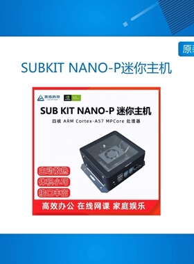 NVIDIA英伟达LEETOP SUBKIT NANO-P台式电脑迷你主机jetson nano