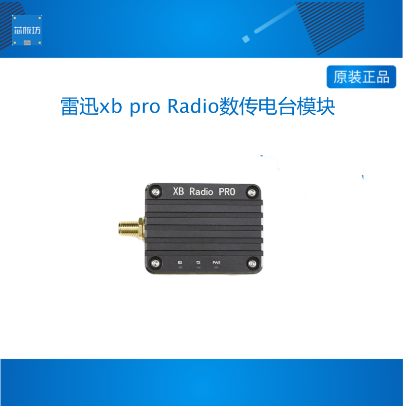 CUAV雷迅xb pro Radio数传电台模块Pixhawk无人机飞控数据传输