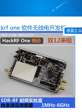 Hackrf one 软件无线电开发板