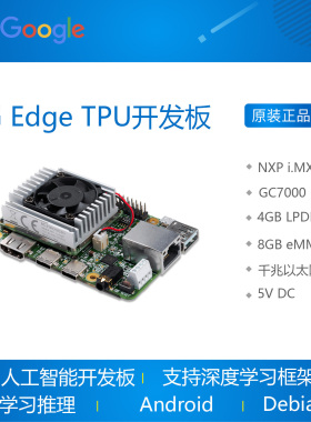 4G 4GB Google TPU Edge 开发板 Coral 4 GB Dev Board i.im8m