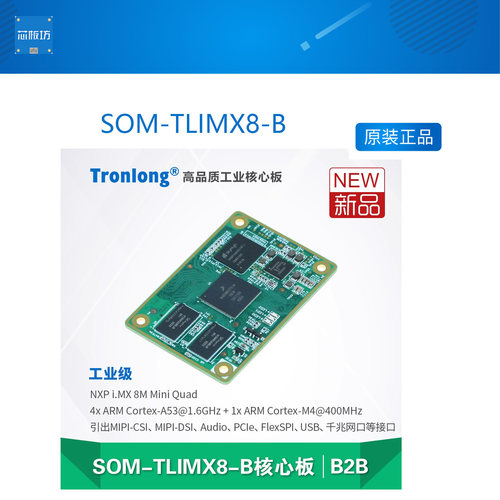 创龙IMX8工业核心板NPiin
