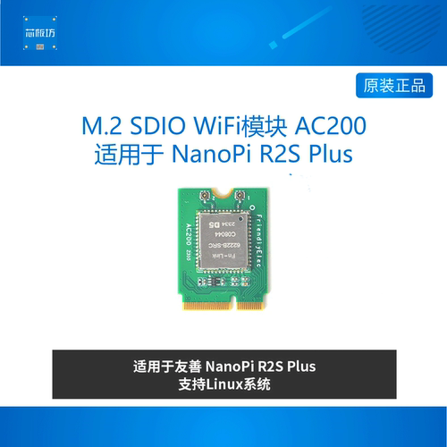 友善M.2双频WiFi 模块AC200, 适用于友善R2S Plus