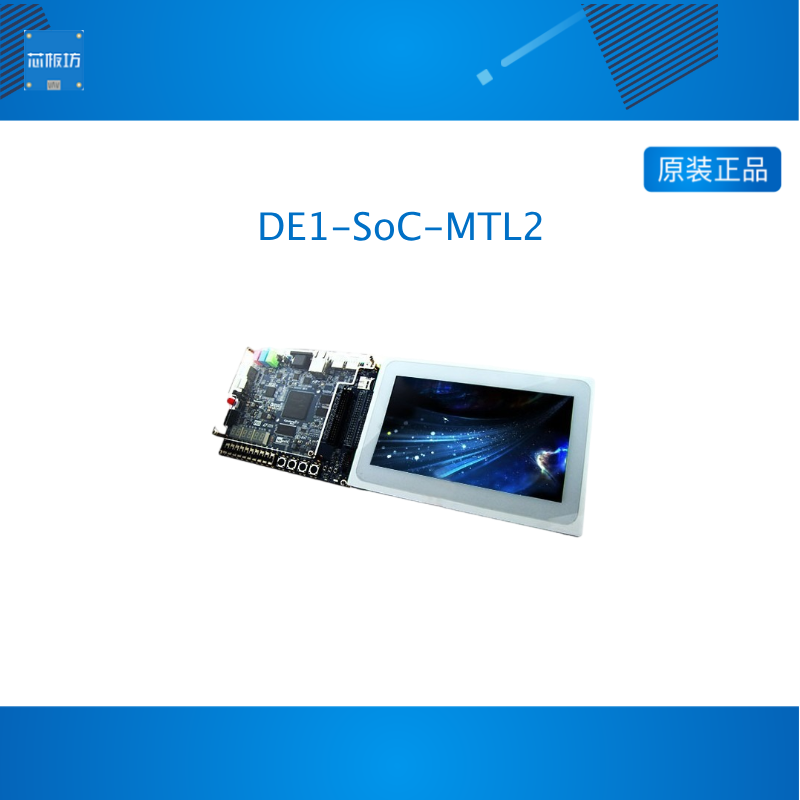 Terasic友晶Altera CycloneV DE1-SoC-MTL2 FPGA开发板7寸电容屏