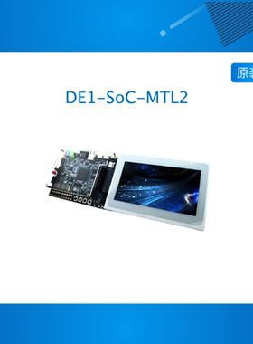 Terasic友晶Altera CycloneV DE1-SoC-MTL2 FPGA开发板7寸电容屏