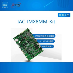 IMX8MM Cortex i.MX8M mini 啟揚(yáng)智能 A53 IAC 開(kāi)發(fā)板雙網(wǎng)口 Kit