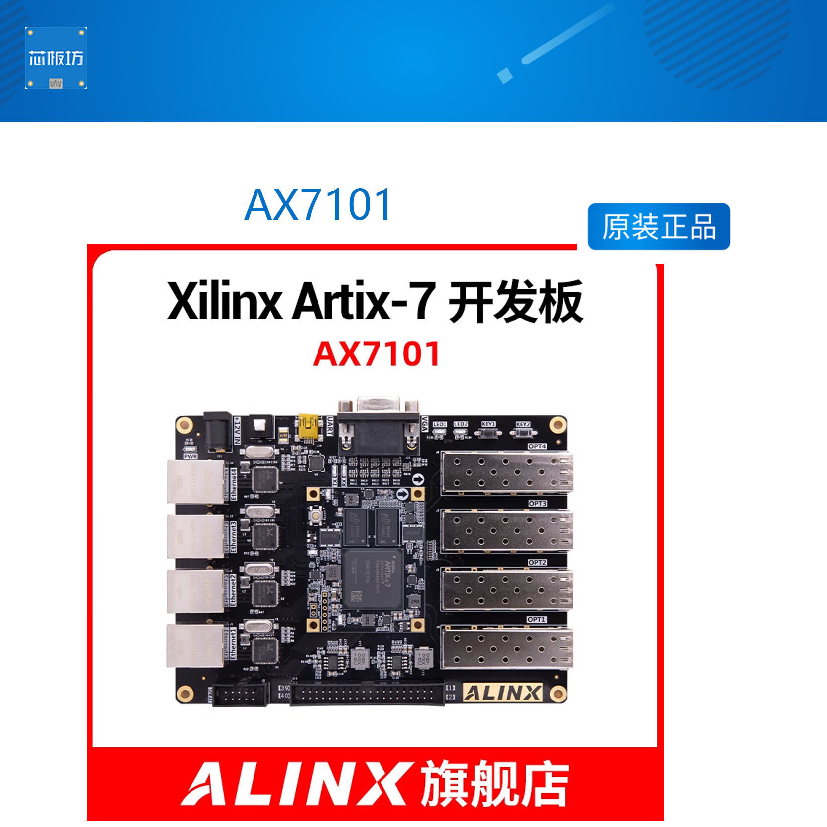 ALINX XILINX A7 FPGA黑金开发板 Artix-7光纤以太网 AX7101-封面