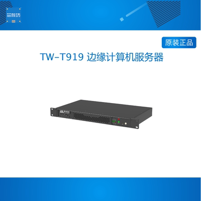 NVIDIA英伟达Jetson AGX Orin边缘计算机服务器 TW-T919 盒子