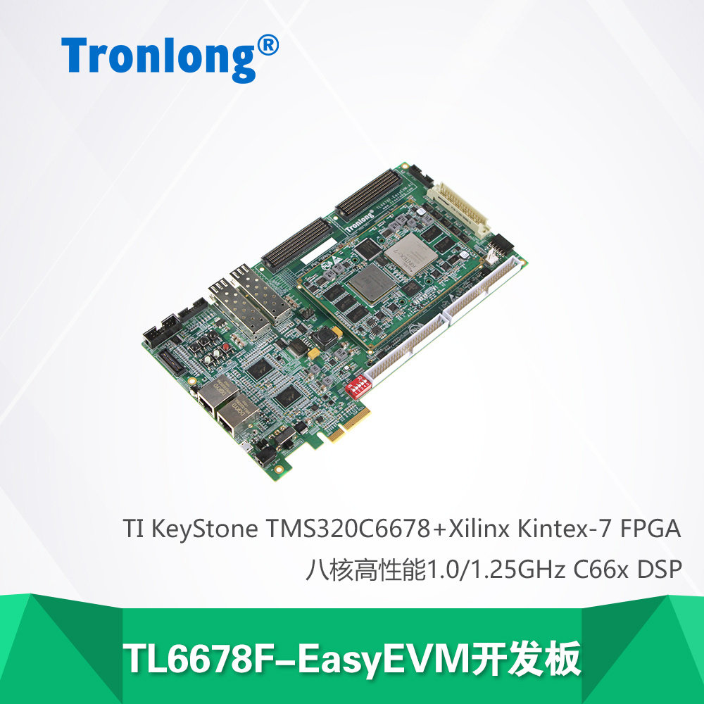 创龙TL6678F-EasyEVM C6678+Kintex-7开发板 TI DSP+ Xilinx FPGA属于什么档次？