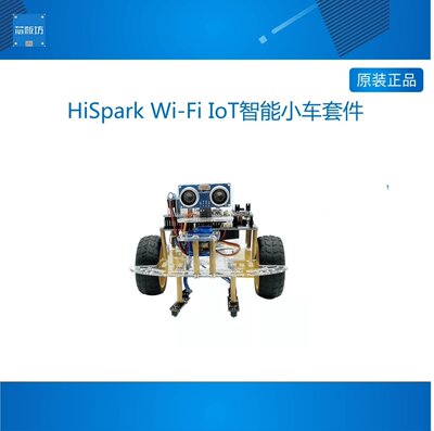 HiSparkWi-FiIoT智能小车