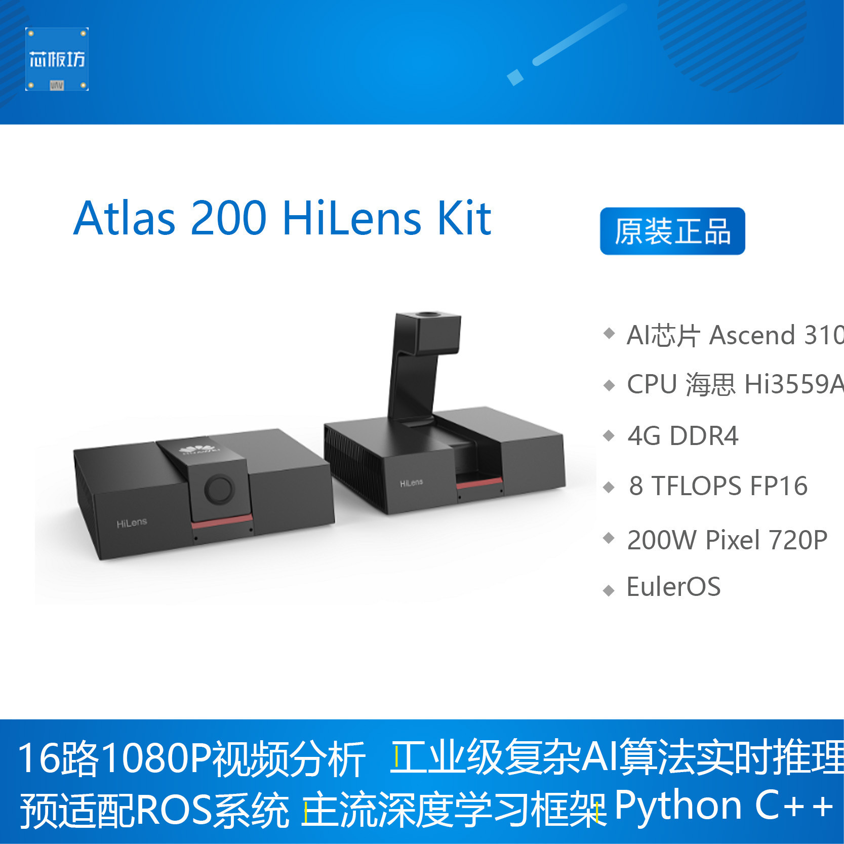 开发套件Atlas200HiLensKit