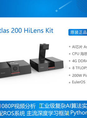Atlas 200 HiLens Kit 开发套件 昇腾310 AI 3559A Ascend 310