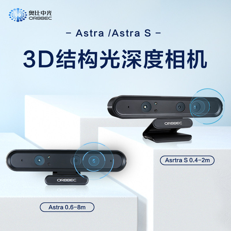 ASTRA ASTRA S 3D 구조광 깊이 카메라
