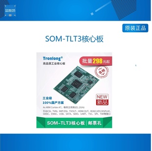 SOM-TLT3 创龙T3工业核心板 邮票孔 全志 100%国产元器件 4核ARM