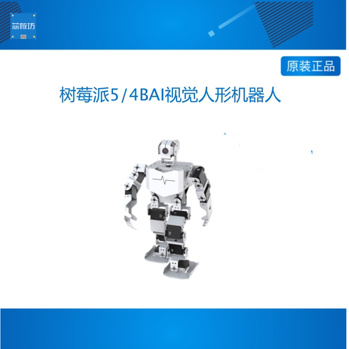 树莓派5/4B生人形机器人 TonyPi 物体追踪智能AI视觉Python编程