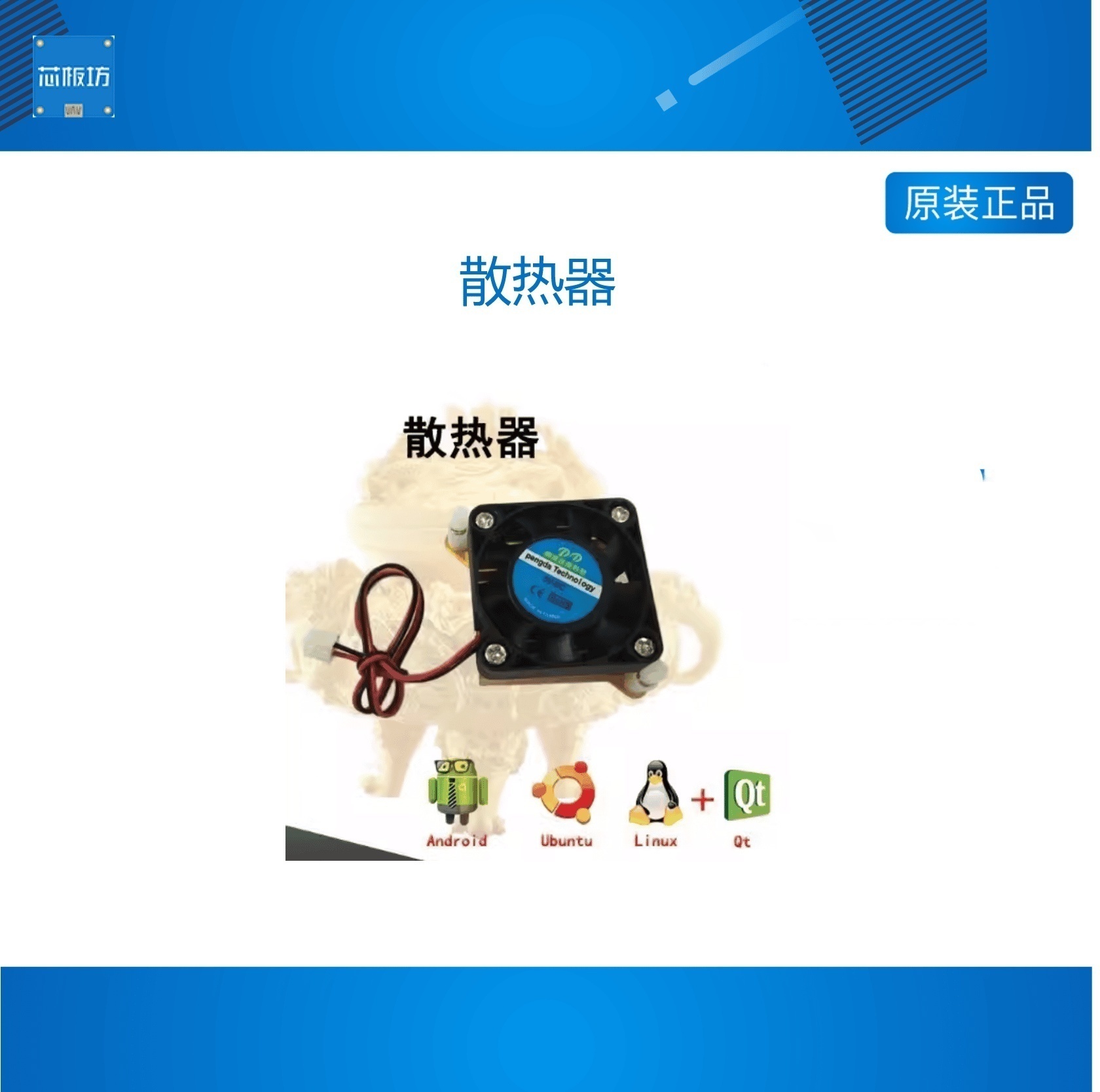 卡片电脑配套风扇散热片开发板