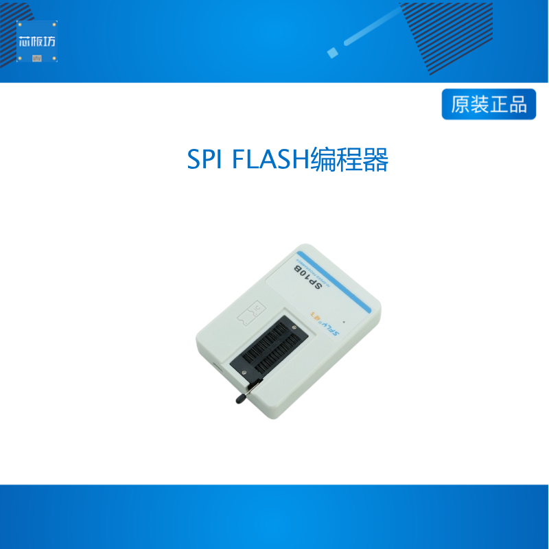 SPI FLASH编程器 SP10B 配套创龙LS2K1000LA-i开发板