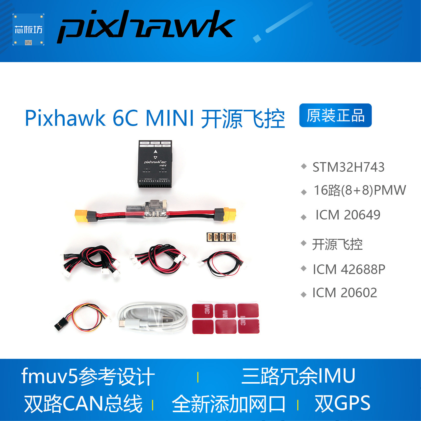 pixhawk6CMINI远航迷你pih