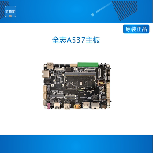 全志A537主板,核心板,A333开发板,linux,安卓15,Ubuntu24,Debian1