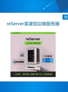 reServer紧凑型边缘服务器英特尔11代酷睿i3云服务器5G奥德赛x86