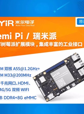 Remi Pi 瑞米派 米尔RZG2L 双核A55开发板学习板兼容树莓派扩展