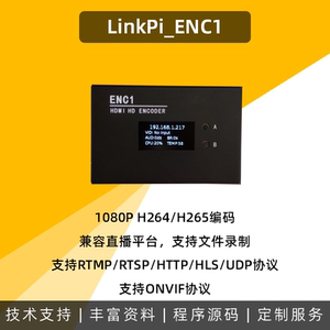 LinkPi_ENC! H265单路高清HDMI编码器1080P 直播盒 RTMP RTSP