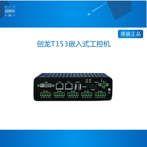 创龙T153嵌入式工控机 4核A7 Ubuntu主机ARM 储能EMS网关 充电桩