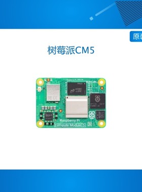 树莓派CM5计算模块raspberry pi cm5 Compute module 5核心板16G