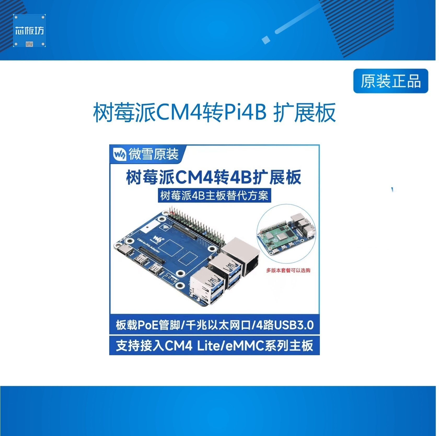 树莓派CM4转P树莓派CM4转