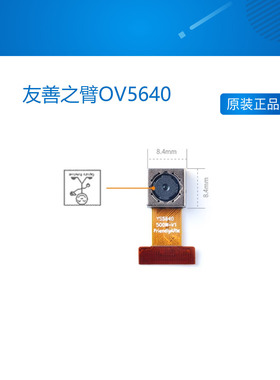 友善之臂OV5640 500W像素高清摄像 ,支持NanoPi Duo2