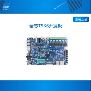 飞凌嵌入式linux开发板T536全志工业级多核异构核心板2 tops NPU