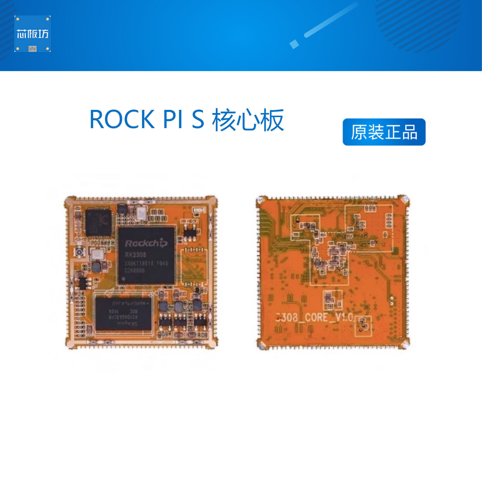 ROCKPIS核心板限量工程测试版