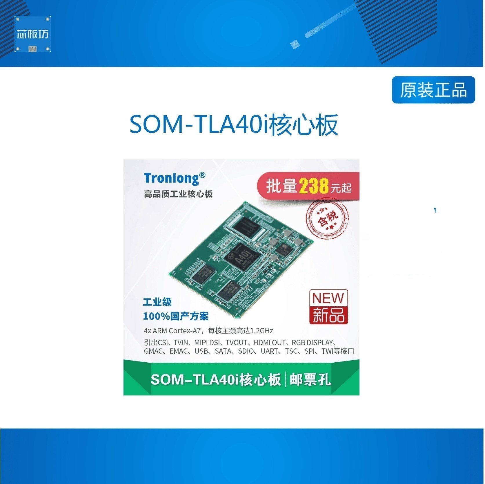 other/其他创龙A40i工业