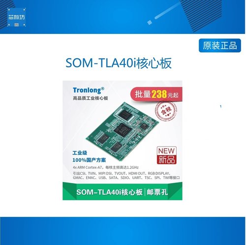 other/其他创龙A40i工业