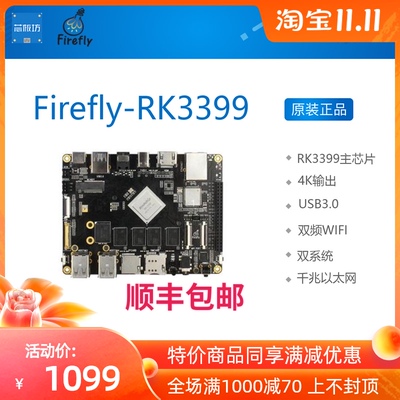 Firefly-RK3399开发板瑞芯微Cortex-A72 A53 64位T860 4K USB3.0