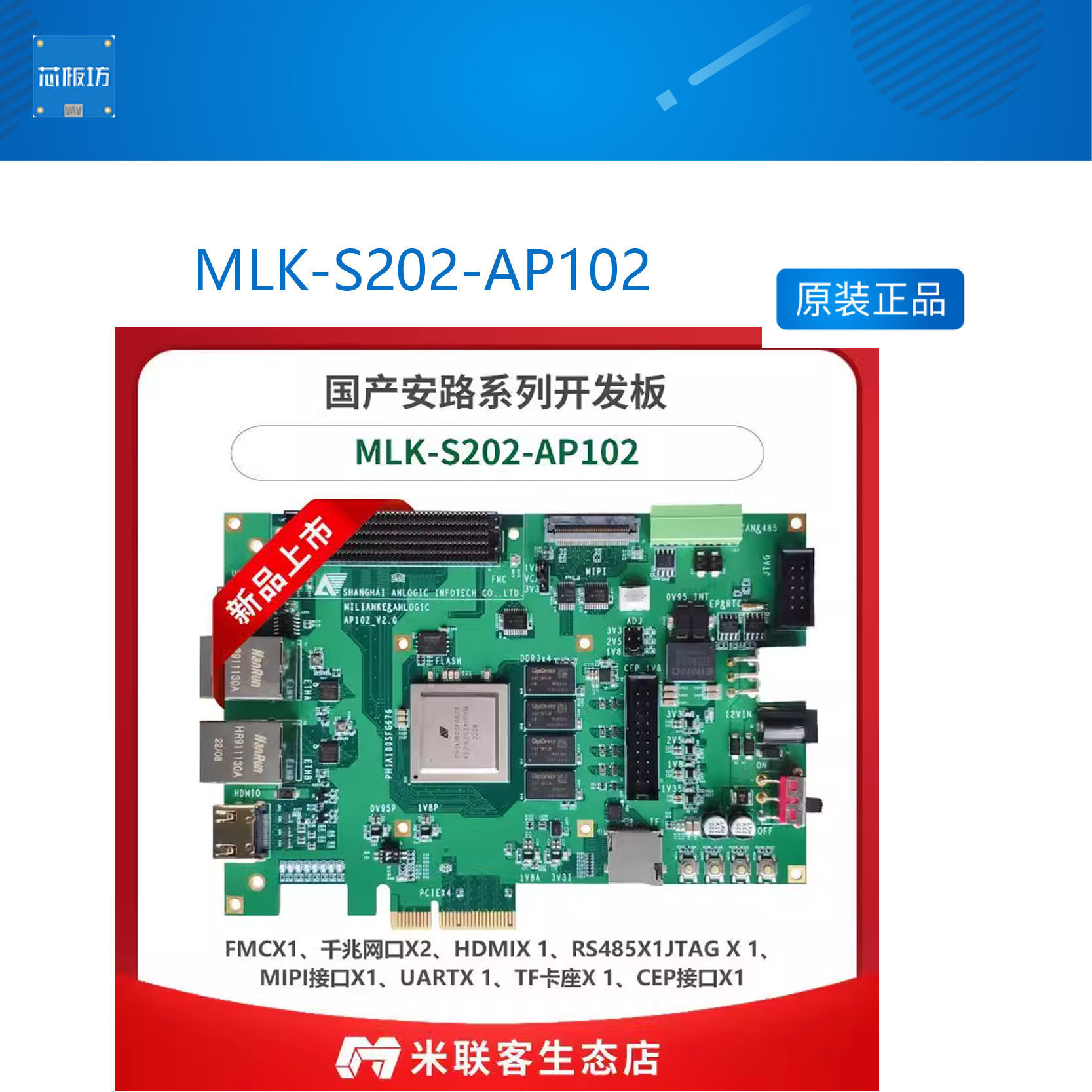 MLK-S202-AP102安路FPGA开发板