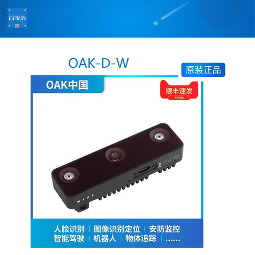 OAK-DW广角机器视觉人工智