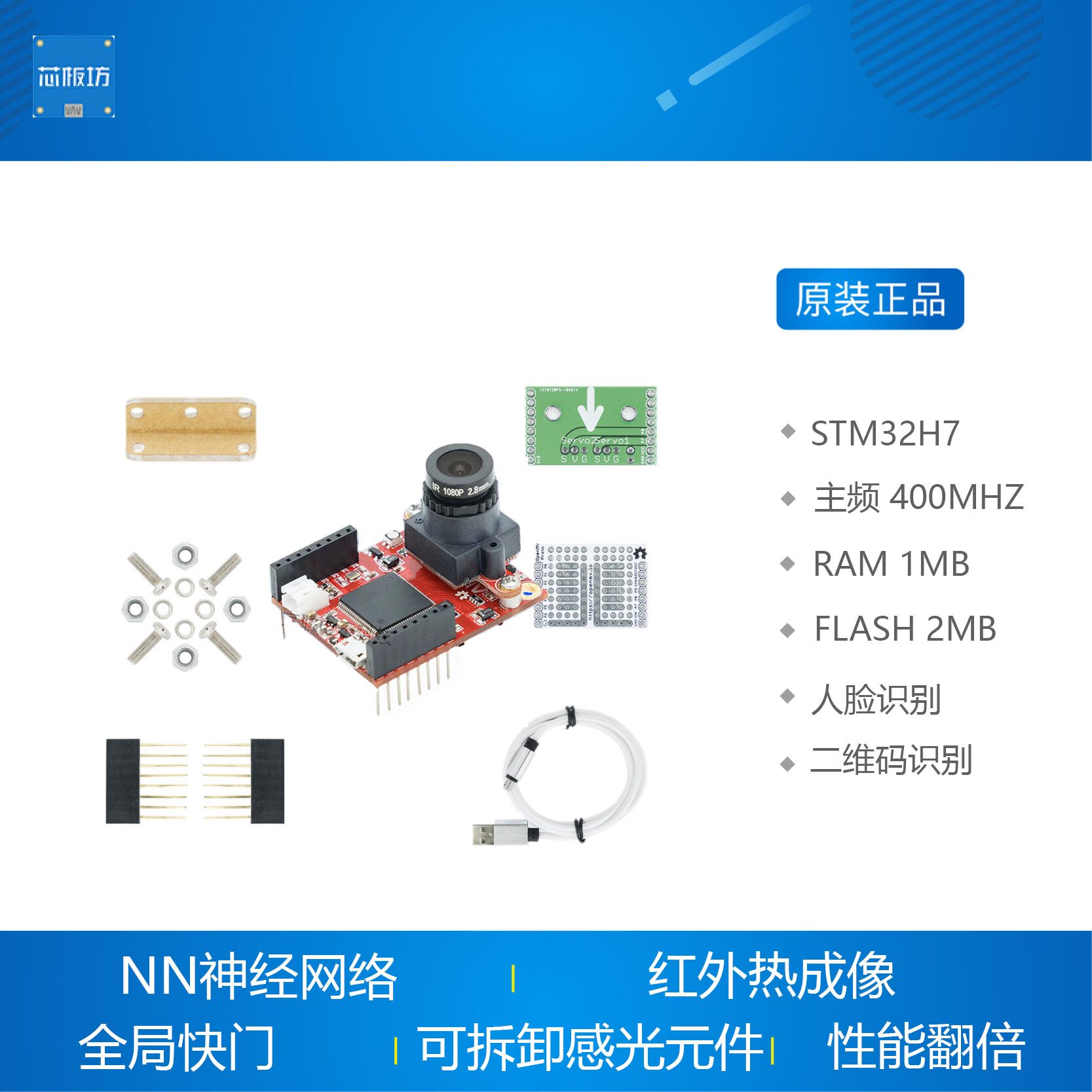 H7 CAM 스마트 카메라 이미지 처리 컬러 라인 순찰 QR 코드 신경망 OPENMV4와 호환 가능