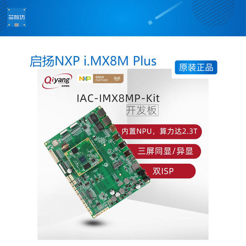 启扬NXPiM8l启扬NXPiM