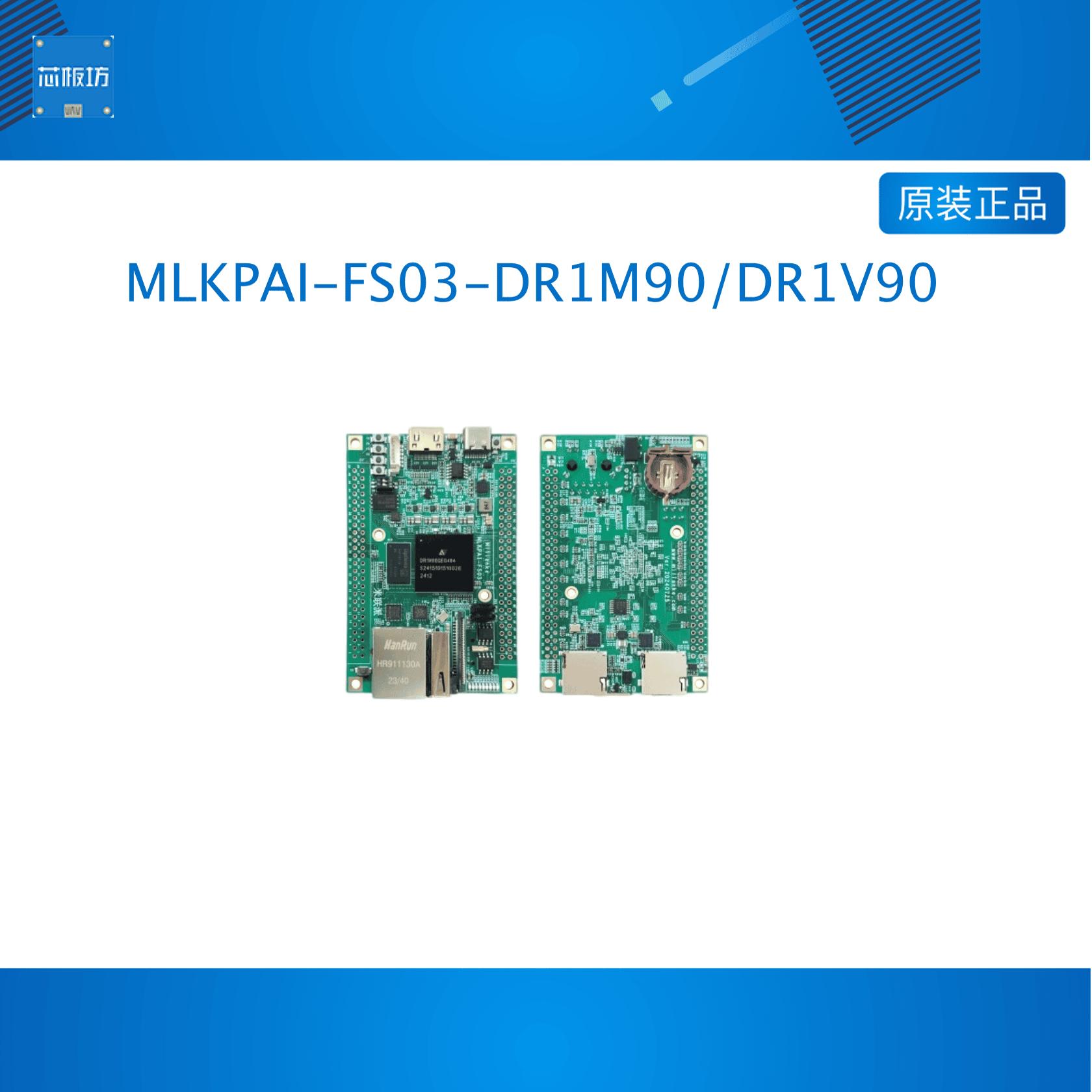 米联客派MLKPAI-FS03机器视觉开发板DR1M90G安路FPGA+ARM双核zynq
