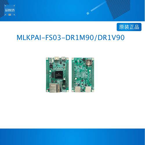 米联客派MLKPAI-FS03机器视觉开发板DR1M90G安路FPGA+ARM双核zynq