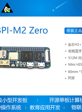 BPI-M2 Zero bananapi android 全志H3  香蕉派比树莓派ZeroW快