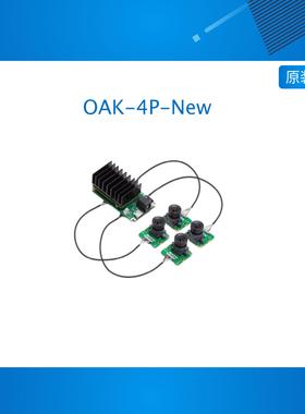 【OAK中国】四相机 硬同步 深度全景环视vslam AI相机 OAK-4P-New