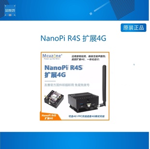 NanoPi R4S 扩展4G LTE 友善固件即插即用，免驱免拨号 高通