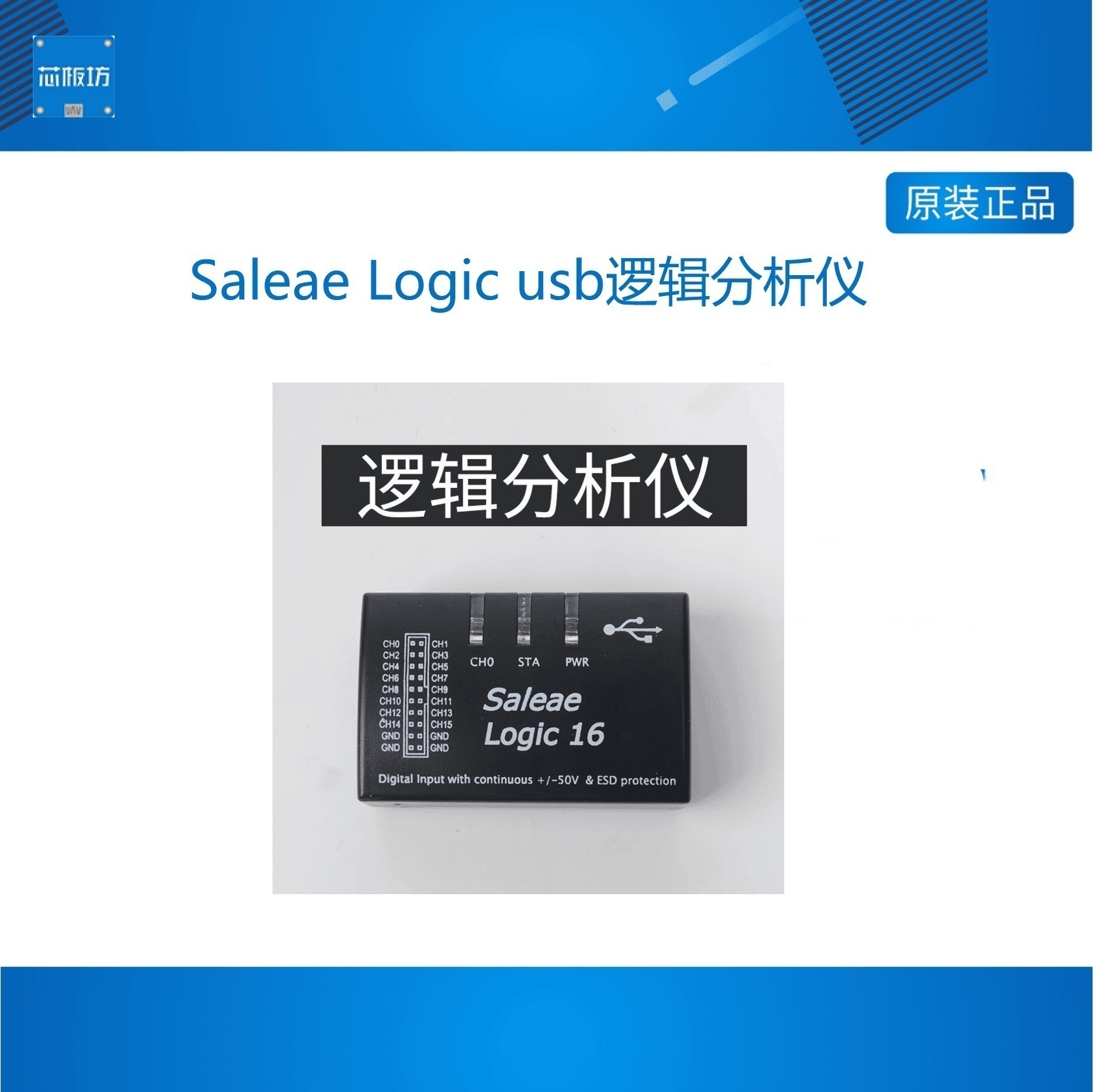 SaleLogicusb逻辑分析仪多