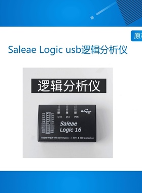 Saleae Logic usb逻辑分析仪多系统兼容版本采样率100M16通道