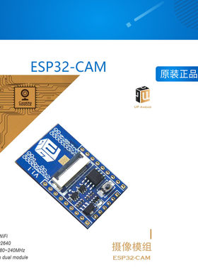 ESP32-CAM开发板摄像模块数