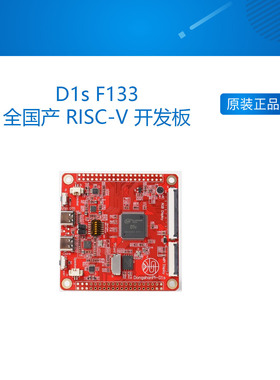 D1s F133 全国产 RISC-V 开发板讲解架构 RTOS Linux 韦东山