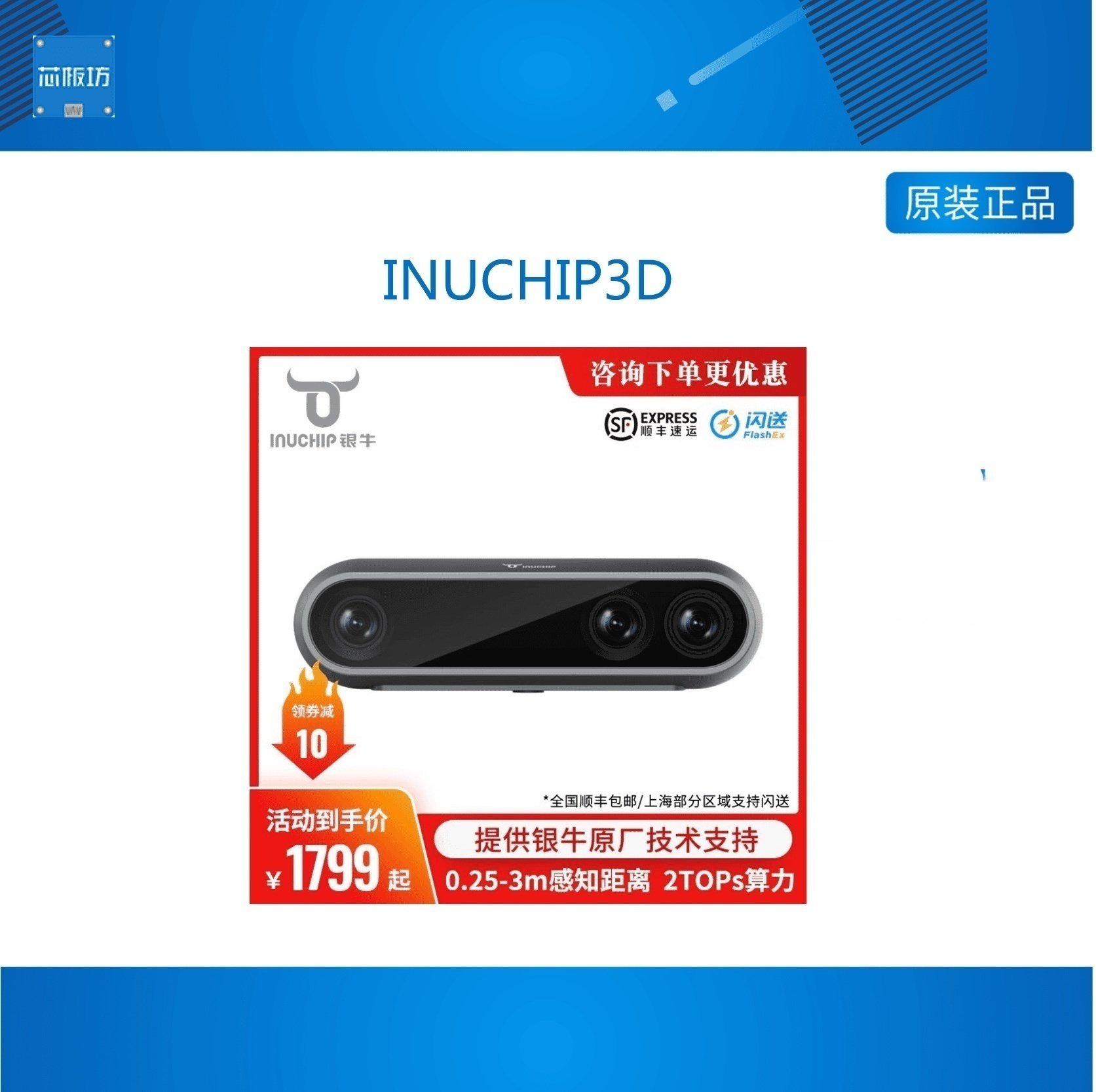 inuchip3d深度视觉模组摄像头